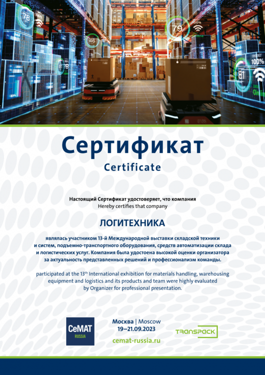 Компания ЛОГИТЕХНИКА приняла участие в выставке СЕМАТ 2023 